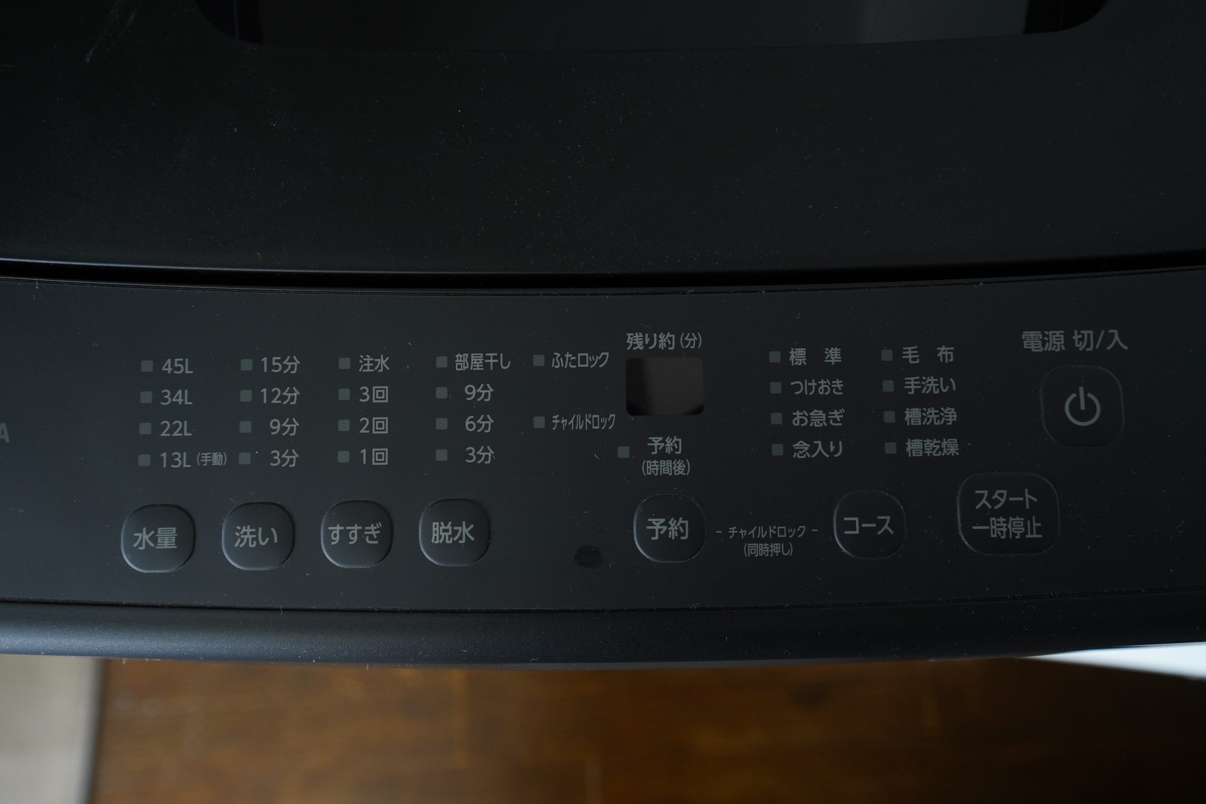 洗濯機の操作パネル